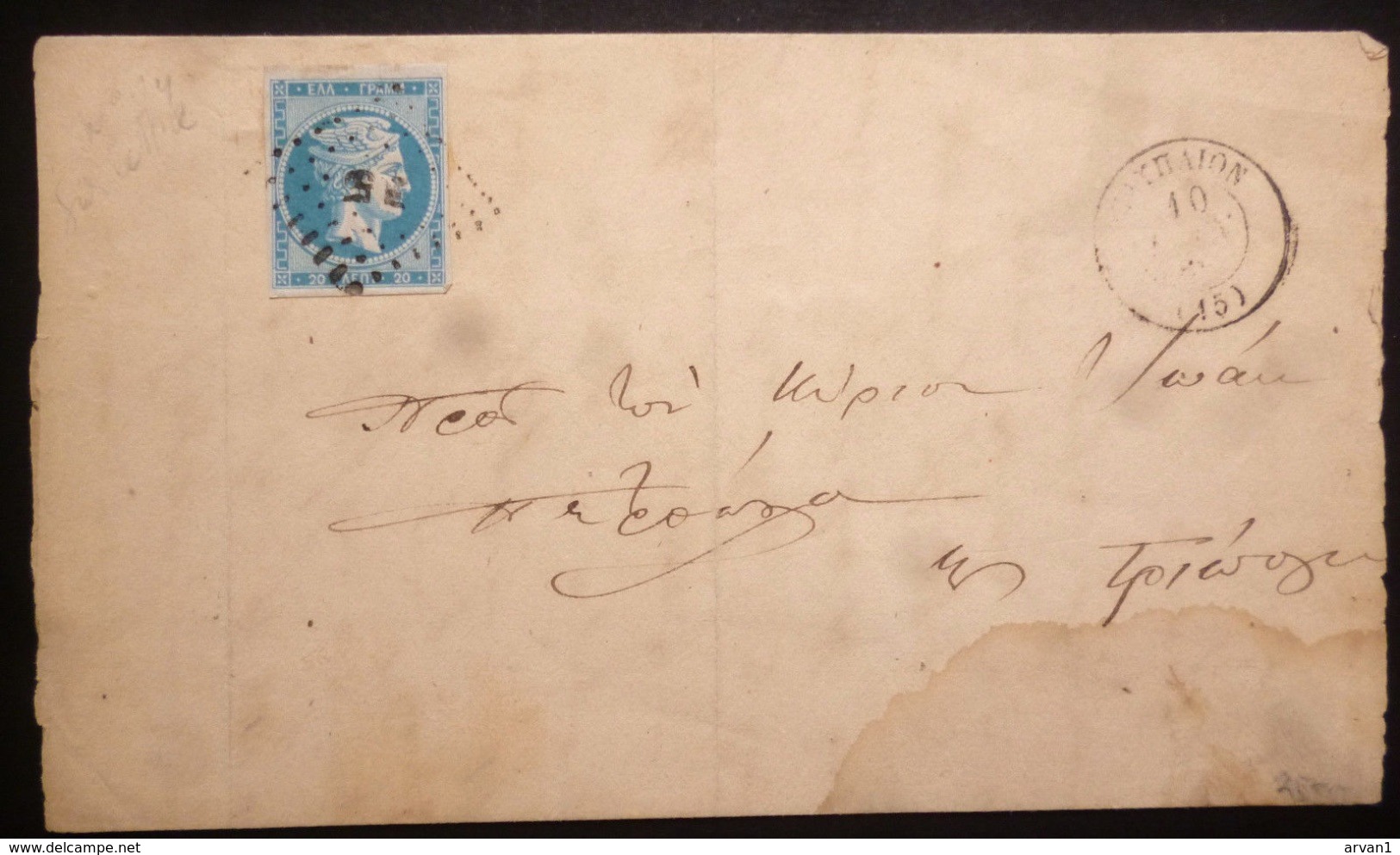 Greece Folded Letter EL 1864 Fr. 20 Lepta LHH Canc. Nafplion #15 To Tripolis - Briefe U. Dokumente