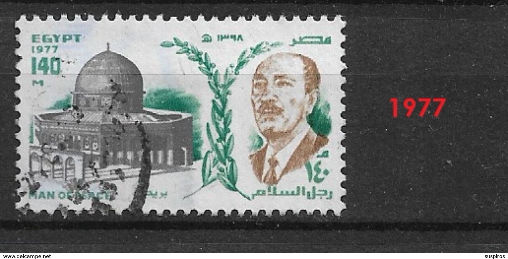 EGYPT 1977 President Sadat's Peace Mission To Israel USED - Oblitérés