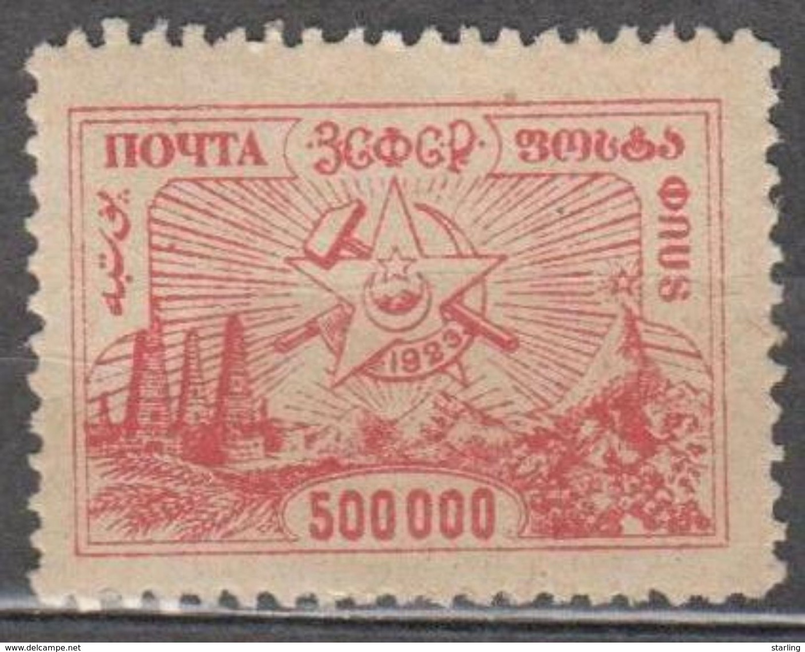 Russia USSR Federative Social Soviet Republic 1923 Mi# 24 Standart MH * - Federative Social Soviet Republic