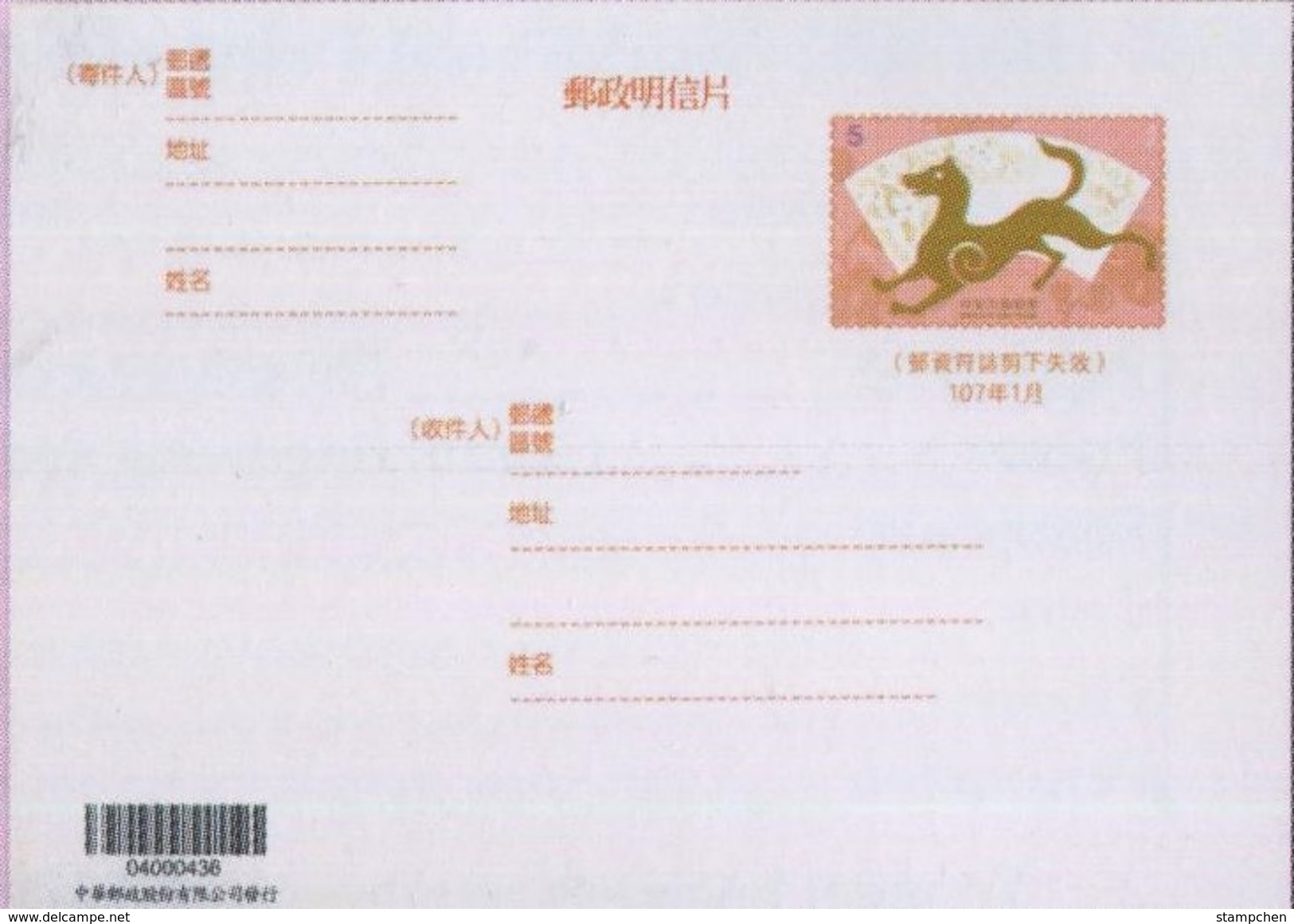 Set 2 Taiwan 2018 Chinese New Year Dog Pre-Stamp Domestic Postal Cards Postal Stationary - Ganzsachen