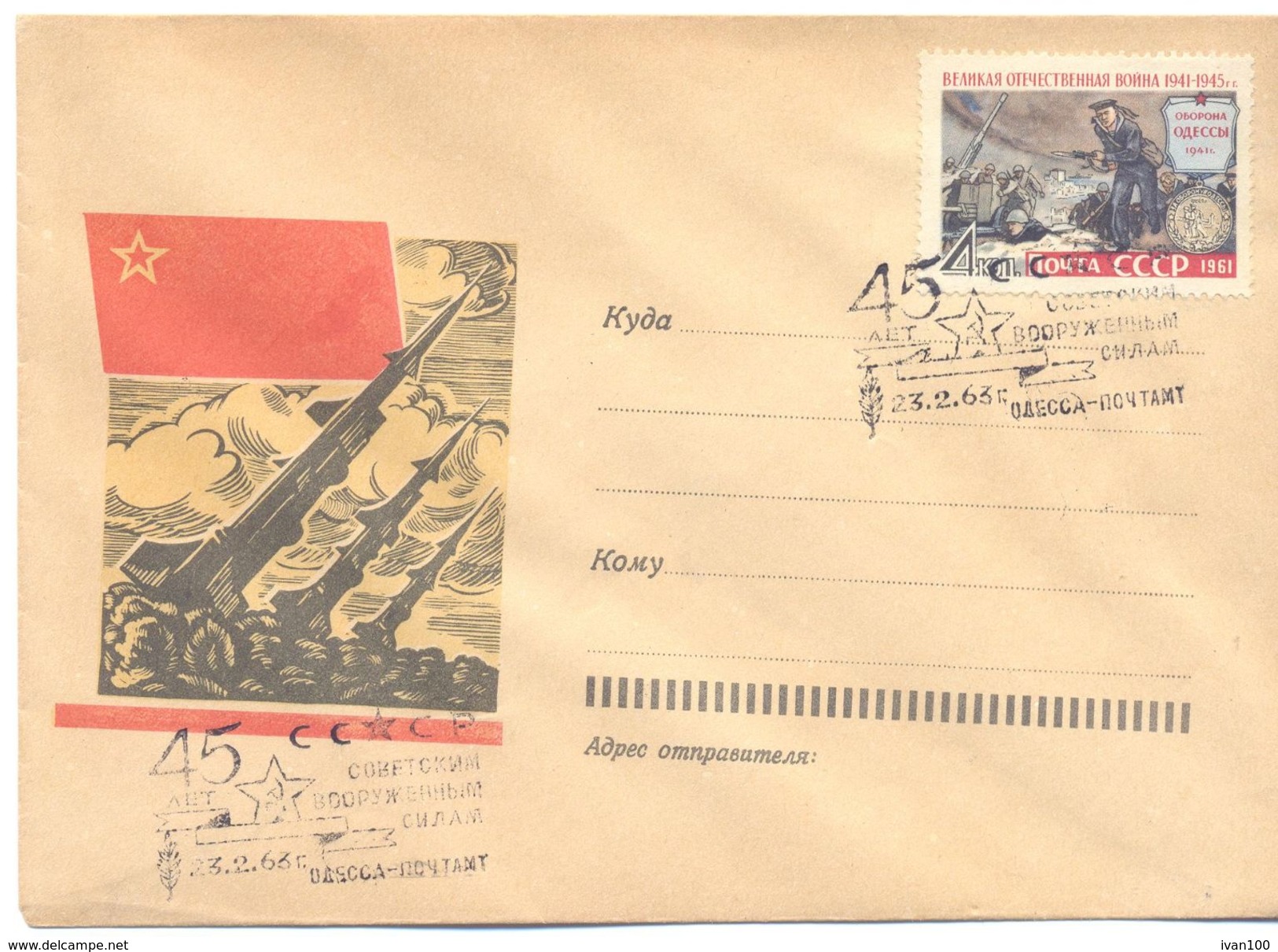 1966. USSR/Russia, 45y Of Soviet Armed Forces,  Postal Cover With Special Postmark - Covers & Documents