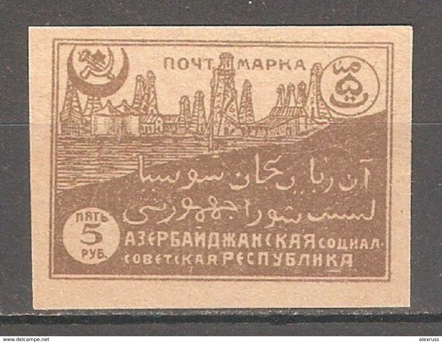 Soviet Azerbaijan 1922, 5 Rubles,Scott # 17,VF MNH** !! Stock Picture !! Last One,Better Then You See !! Ask If Need !! - Azerbaïjan