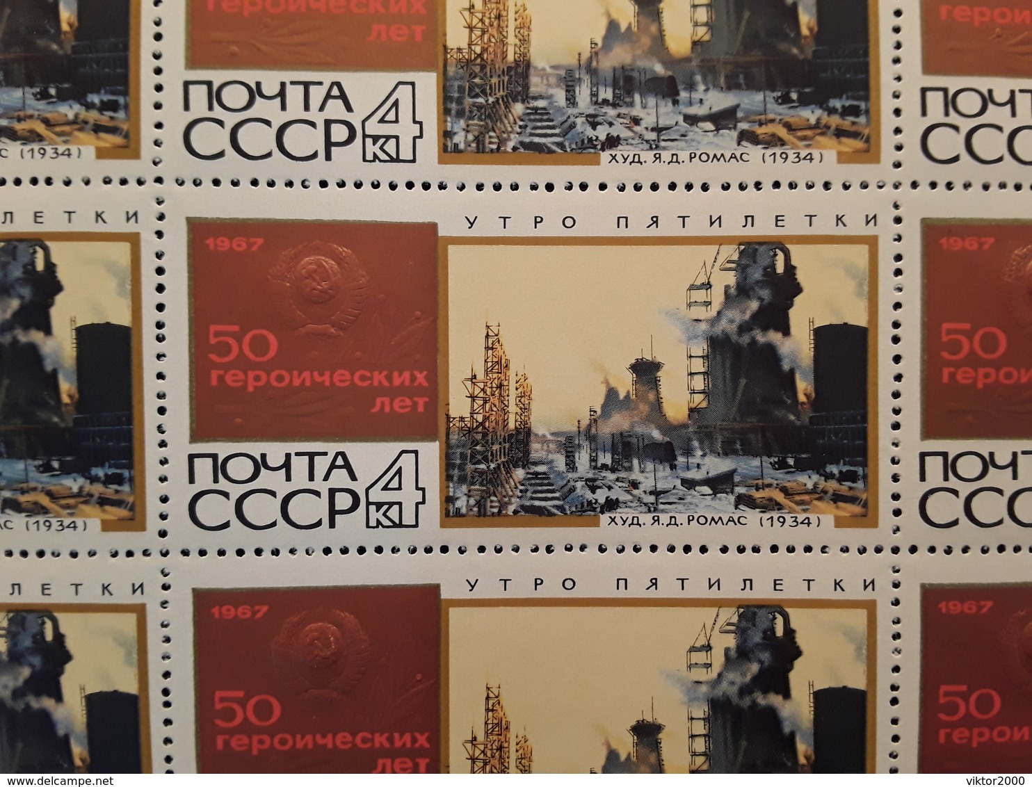 RUSSIA 1967 MNH (**)PLANT - Full Sheets