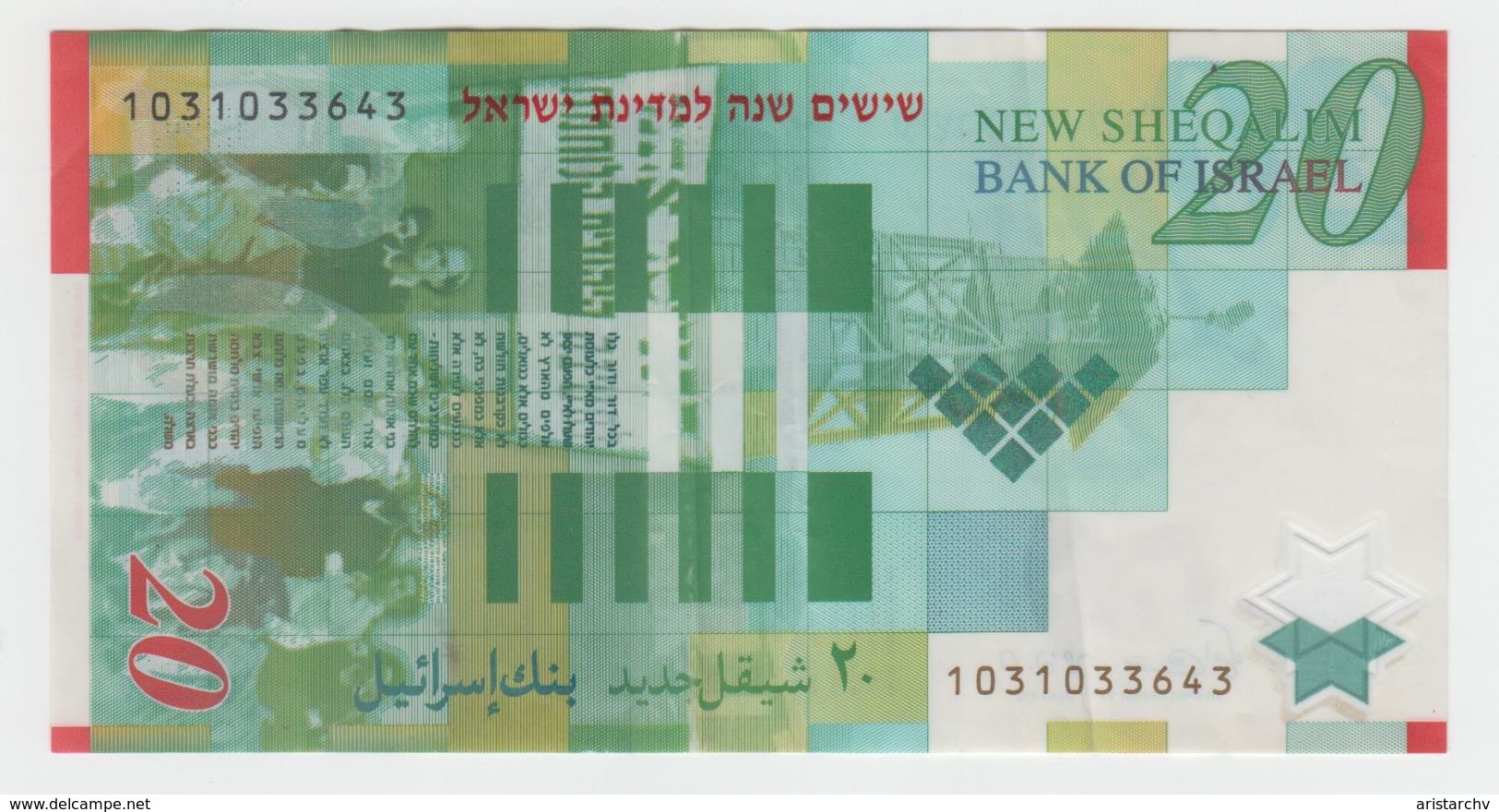 ISRAEL 2008 20 SHEKELS OVERPRINT 60 YEARS TO ISRAEL CIRCULATED - Israel