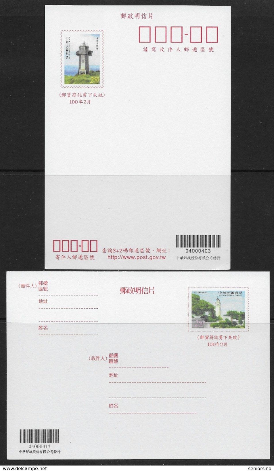 2011 Taiwan - Lighthouses - Postal Stationery (mint Postcards) - Set Of 2 - Ganzsachen