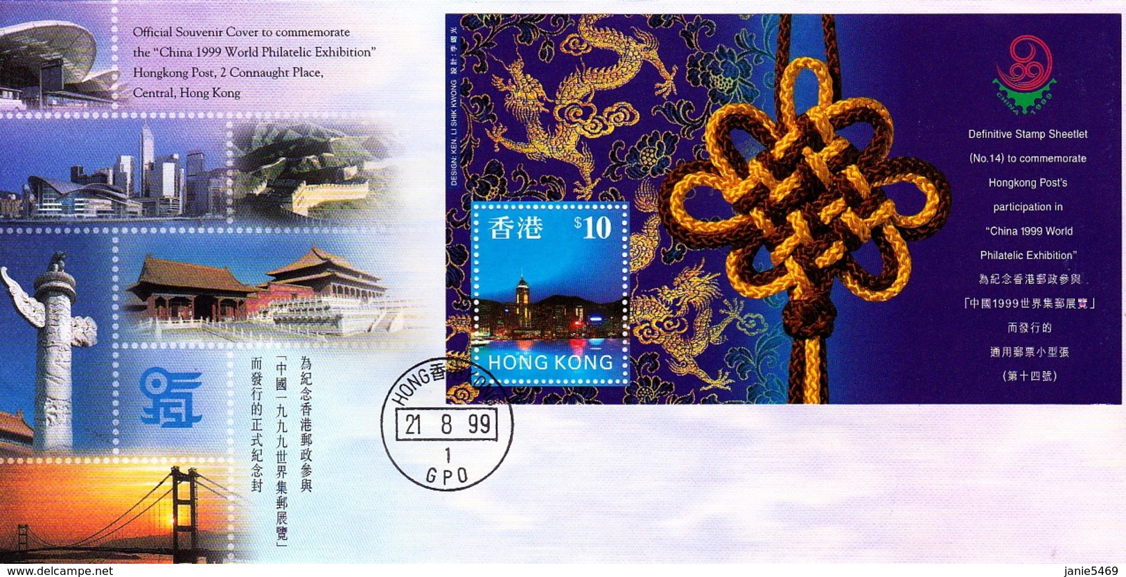 Hong Kong 1999 China 99 World Philatelic Exhibition Souvenir Sheet FDC - FDC