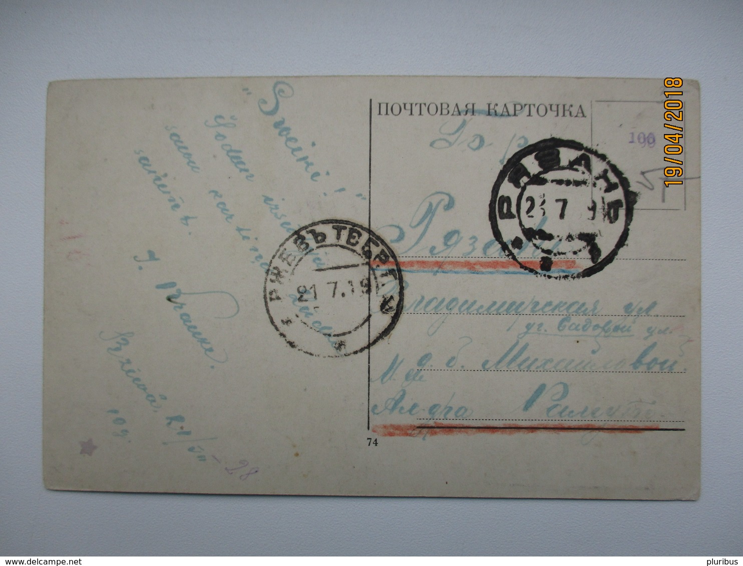 1918 RUSSIA , POSTAGE FREE , RZHEV TO RYAZAN , RUSSIAN ART , OFFICER , OLD POSTCARD , 0 - Altri & Non Classificati