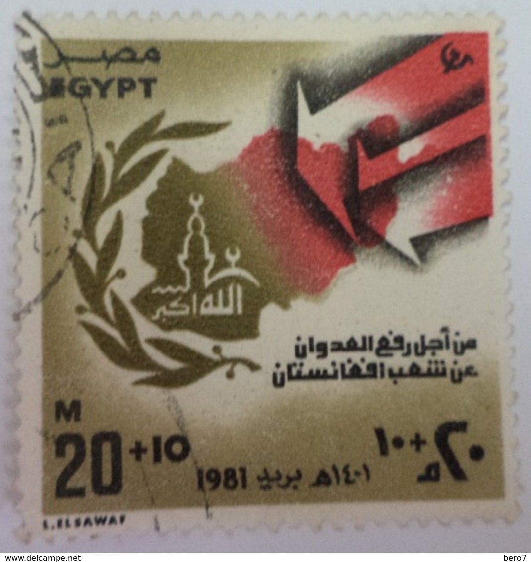 1981 Solidarity With The People Of Afghanistan  [USED] EGYPT  (Egypte) (Egitto)(Ägypten)(Egipto) - Gebruikt