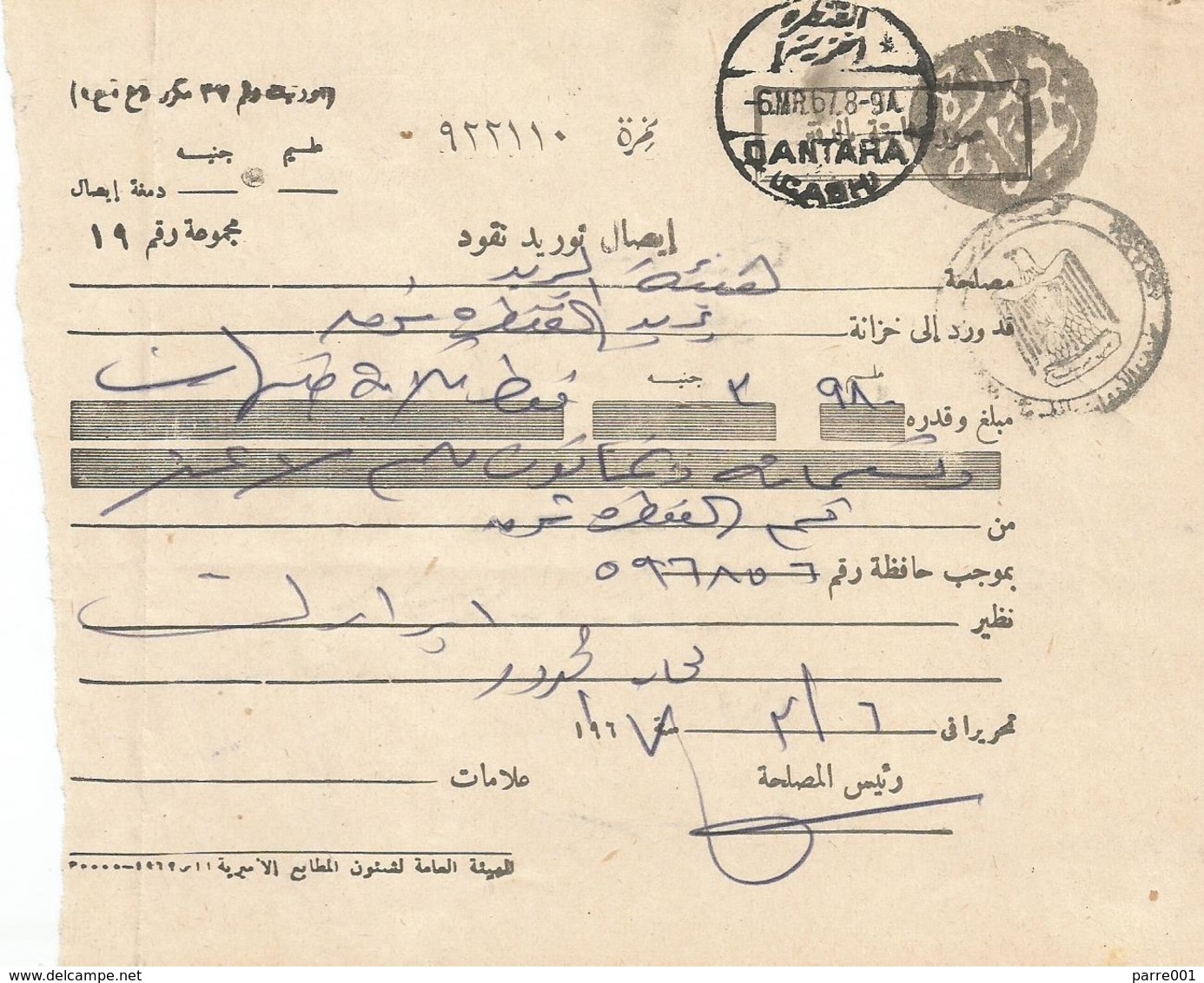 Egypt 1967 Quantara Cash Suez Canal Captured Postal Money Order Form By Israeli Army During Six Day War - Briefe U. Dokumente