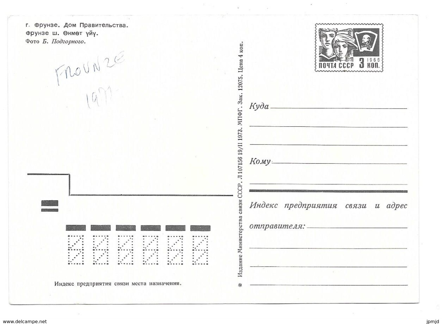 Kirghizistan - Frounzé - 1977 - Фрунзе Кыргызстан - Kirghizistan