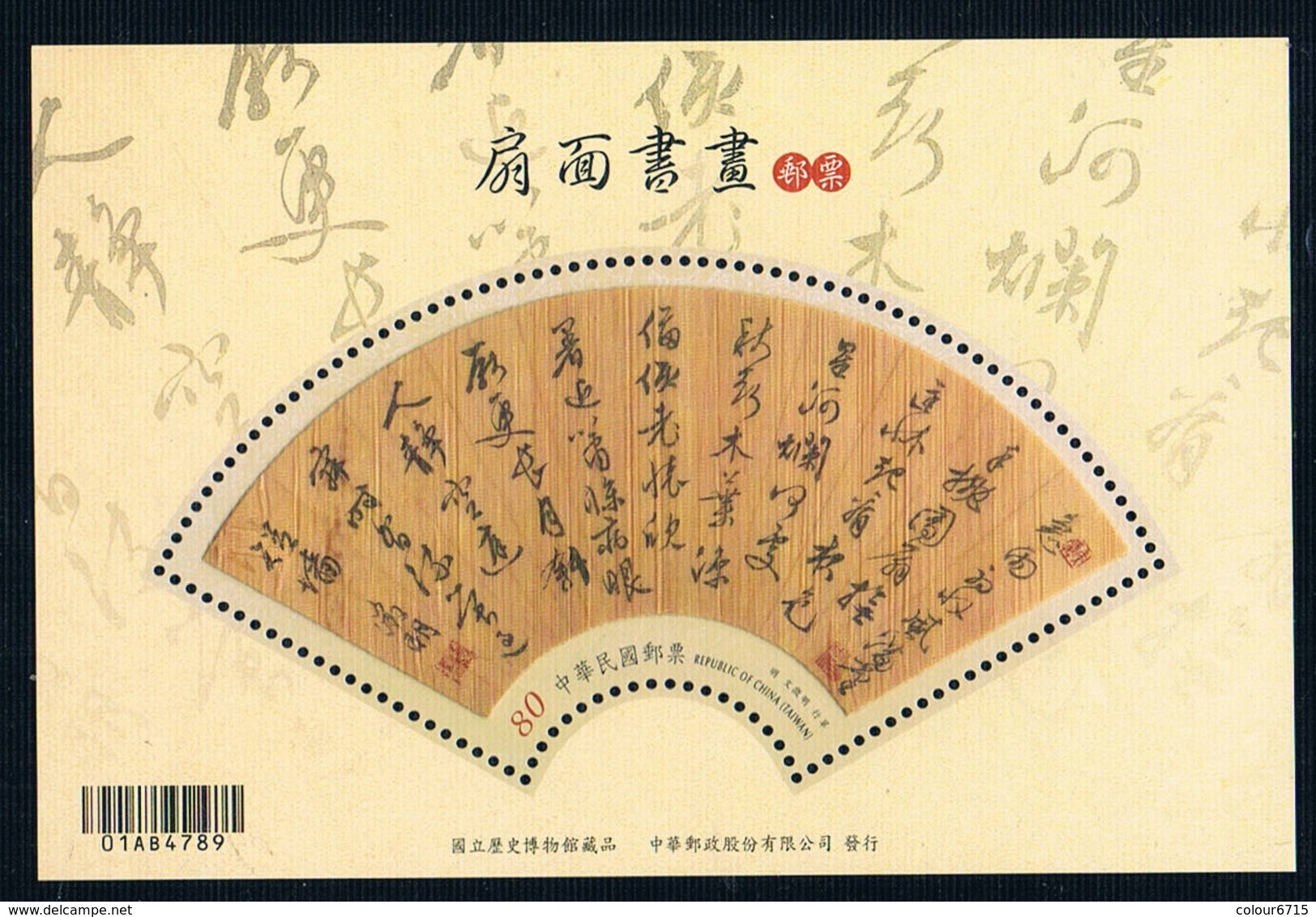 China Taiwan 2016 Painting And Calligraphy On Fans Paper SS/Block Covered With Bamboo Chips MNH - Blocs-feuillets