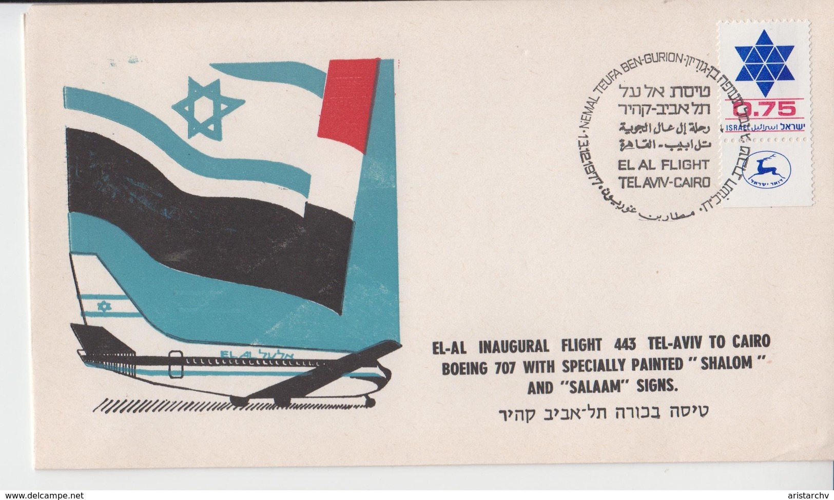 ISRAEL 1977 EL AL INAUGURAL FLIGHT 443 TEL AVIV TO CAIRO BOEING 707 WITH SPECIALLY PAINTED SHALOM AND SALAAM SIGNS COVER - Timbres-taxe