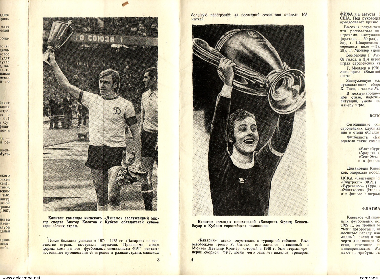 Booklet Football.Ukraine. UEFA Super Cup Dynamo Kiev - Bavaria 1975 ... " - Books