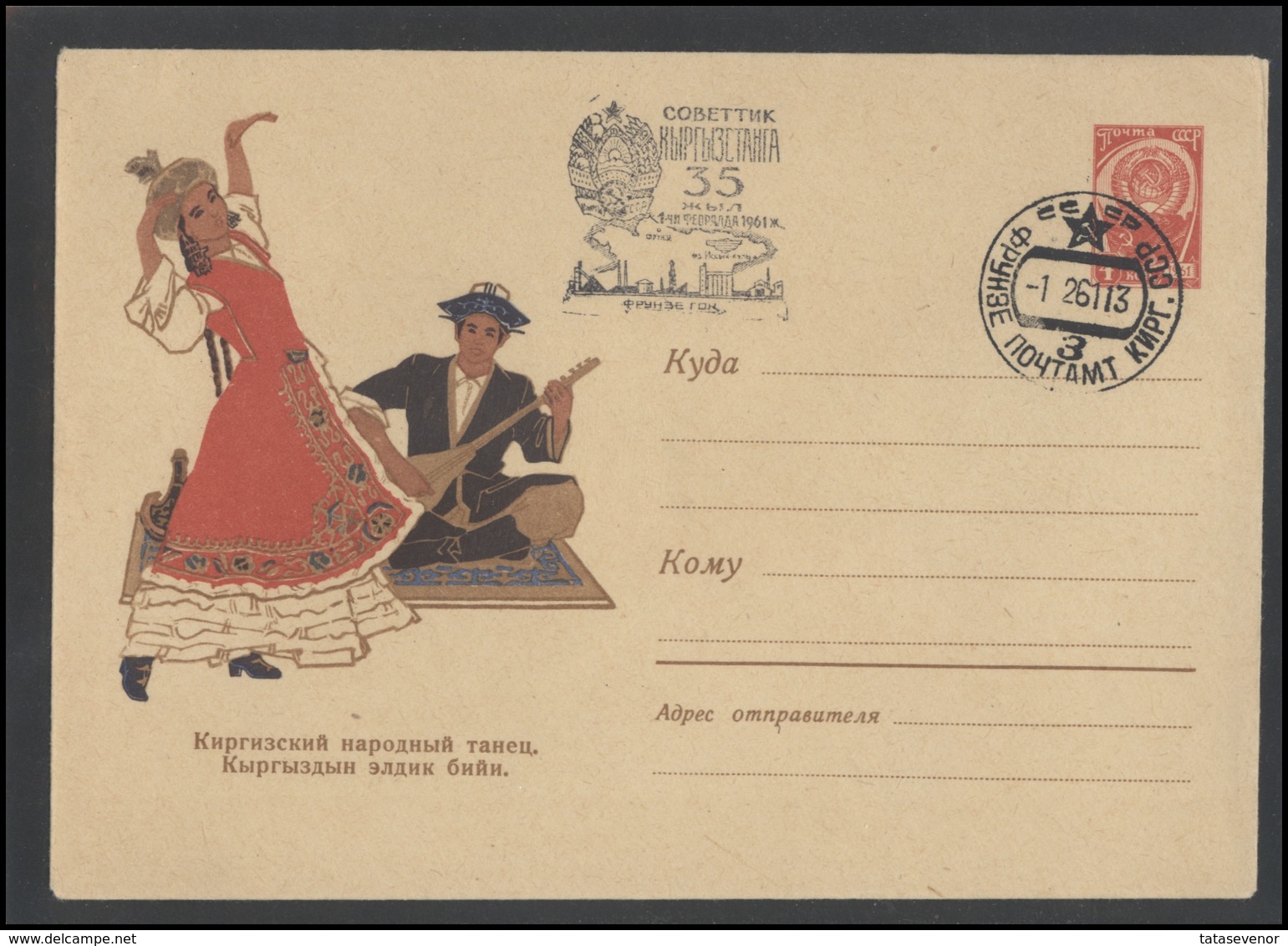 RUSSIA USSR Special Cancellation USSR Se SPEC NNN1961SKG Kyrgyzstan National Dance 35th Anniversary Of Soviets - Local & Private