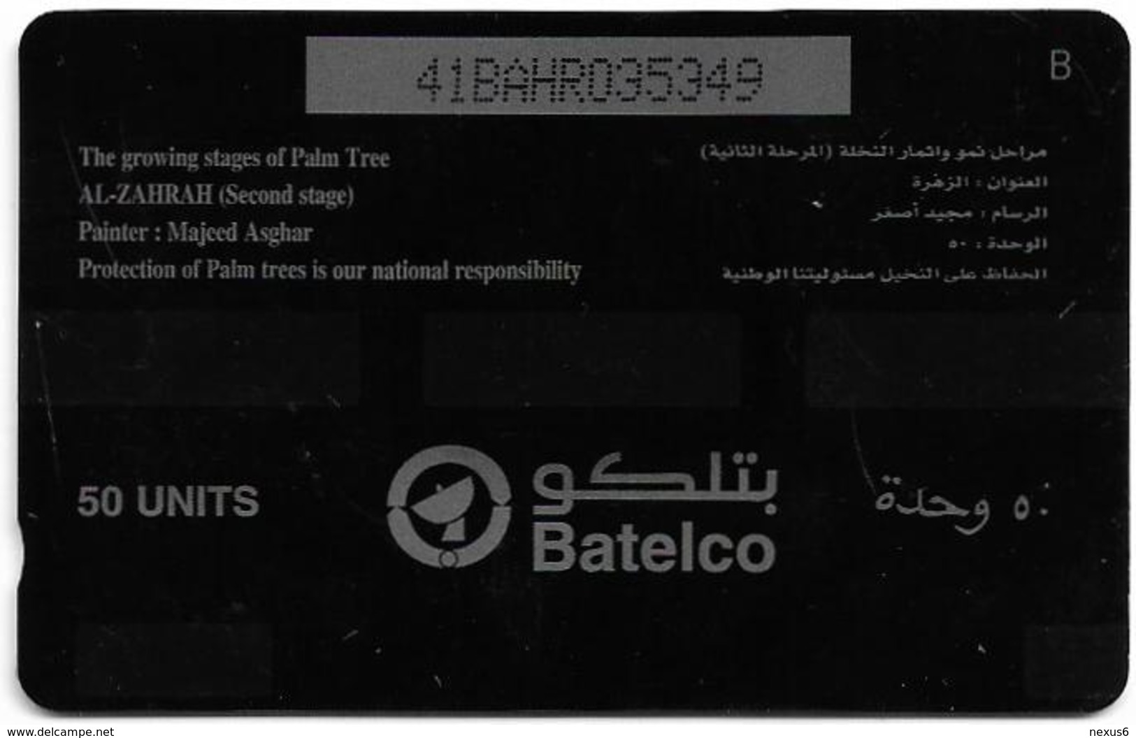 Bahrain - Al Zahra Palm Tree - 41BAHR - 1997, Used - Bahrain