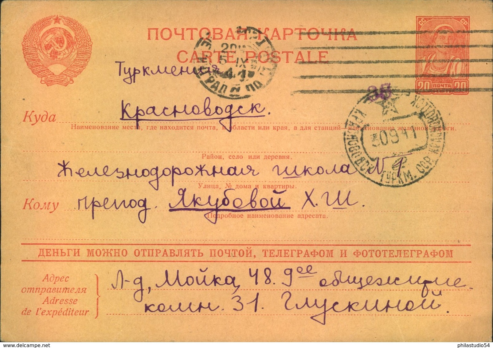 LENINGRAD BLOCKADE: 1941, Stationery  Card From "LENINGRAD 5. IX 41" To KRASNOWODSK, Turkmeniian SSR - Covers & Documents