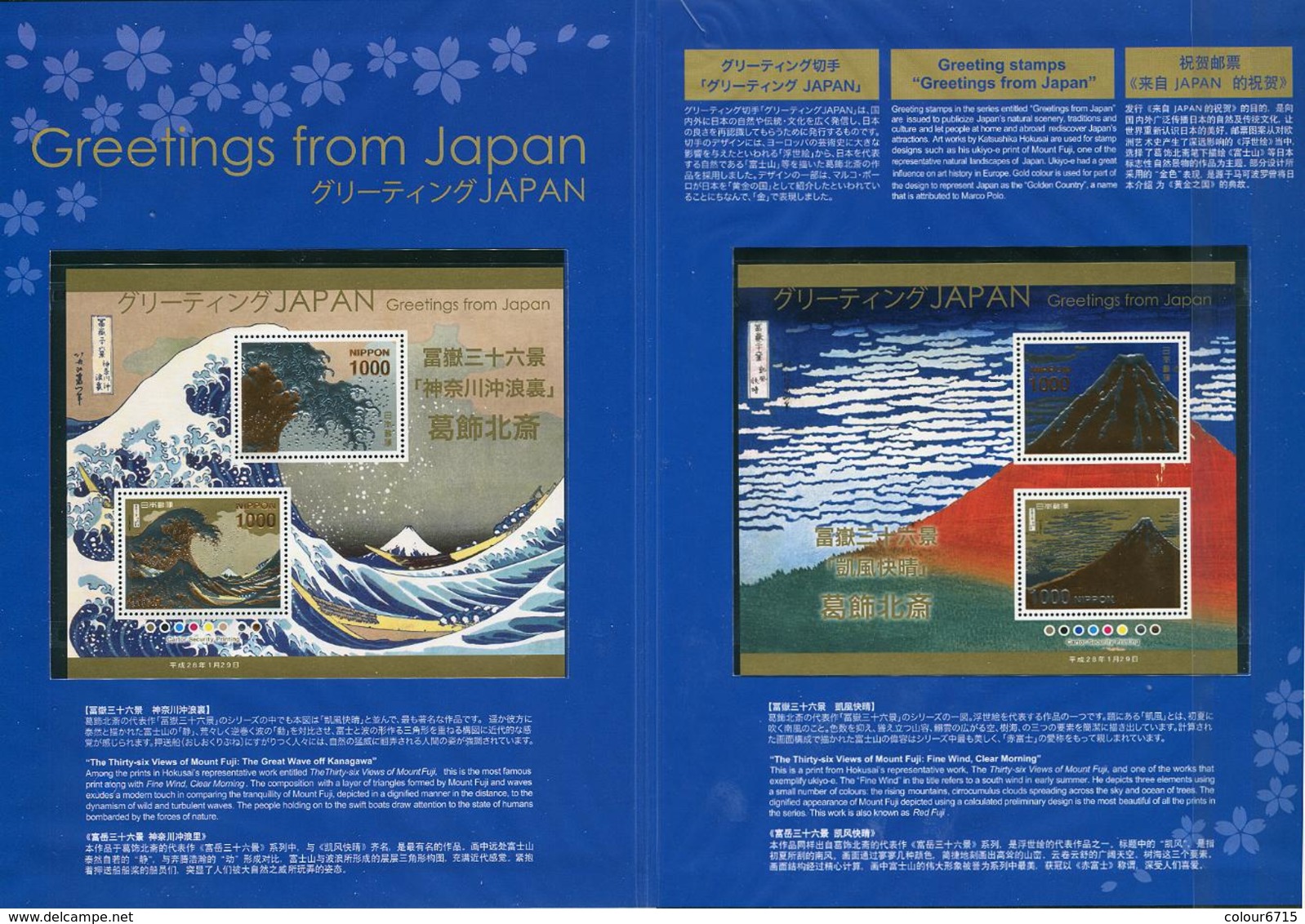 Unused stamps - Japan 2016 Greetings from Japan/Fuji Mountian