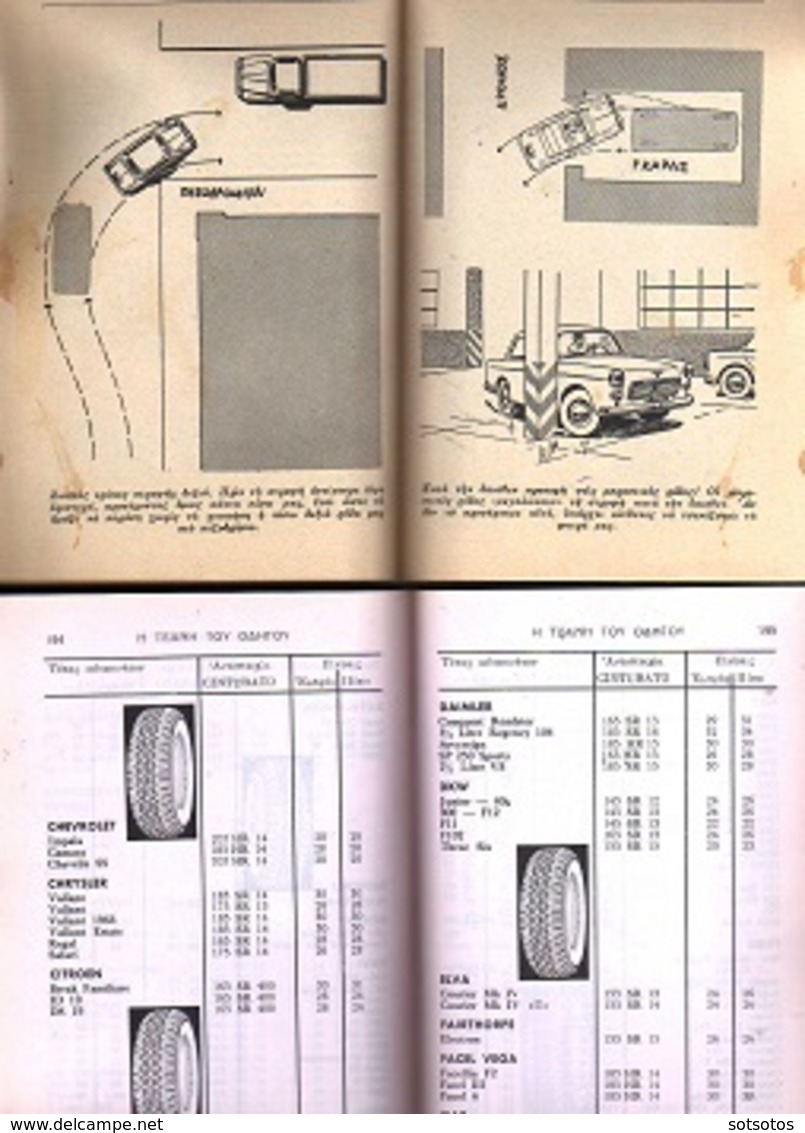 GREEK BOOK: Η ΤΕΧΝΗ του ΟΔΗΓΟΥ:  AUTO-ΕΞΠΡΕΣ (1969) με 258 ΣΕΛΙΔΕΣ και ΠΟΛΛΕΣ ΕΙΚΟΝΕΣ και ΣΧΕΔΙΑΓΡΑΜΜΑΤΑ, - Practical