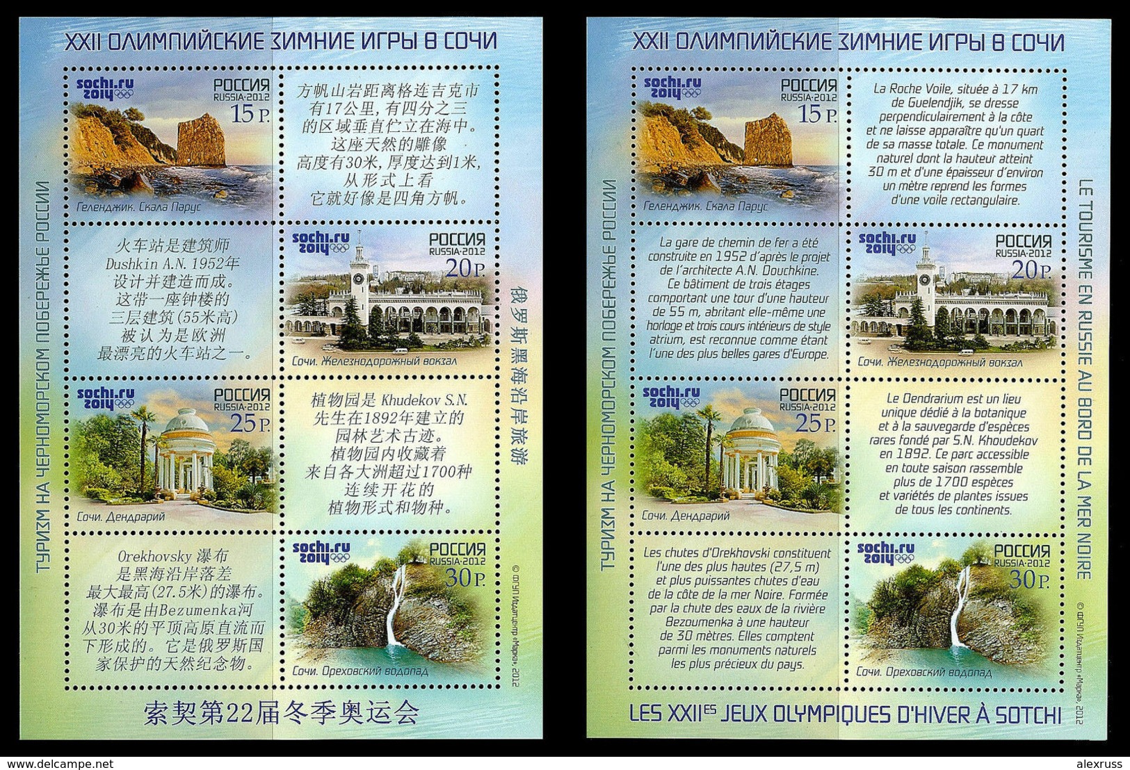 Russia 2012,Complete Series,Sochi Olympics Tourist Sites,Scott # 7348-51a,XF MNH** - Nuovi