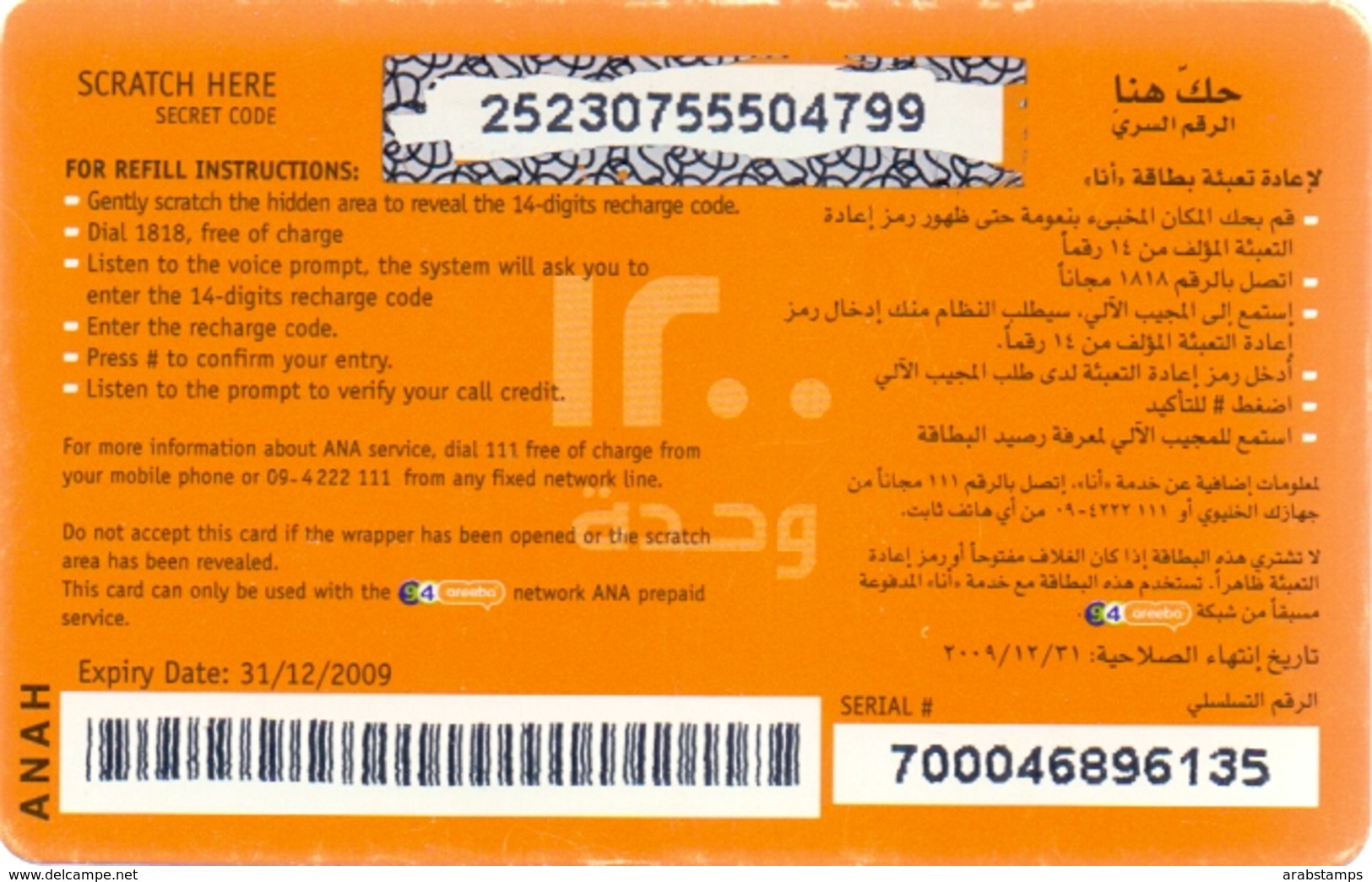 Syria Phonecards Used The 1200 Units - Syria
