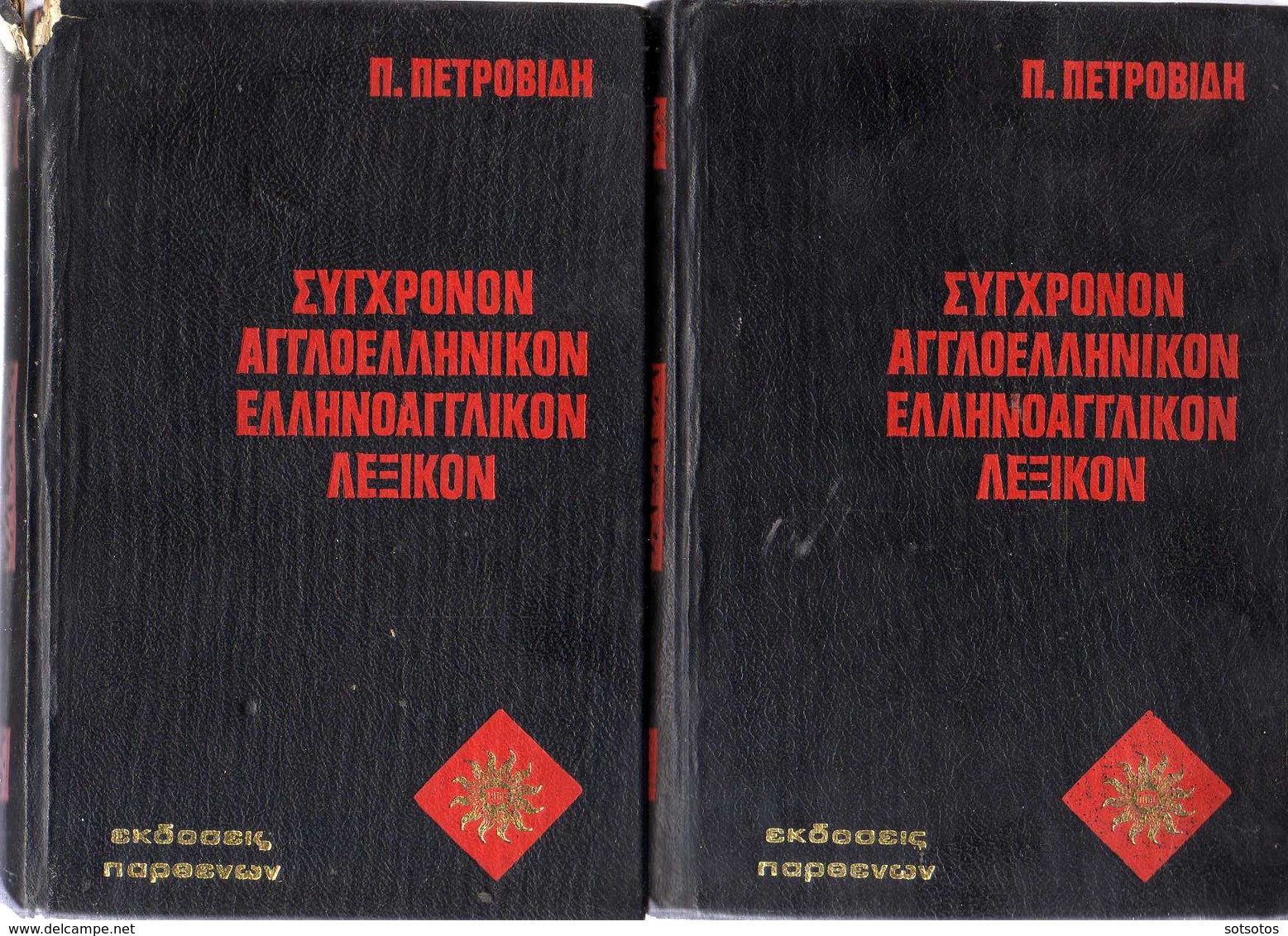ENGLISH-GREEK And GREEK-ENGLISH DICTIONARY 2 Volumes (1976)  - 1120+700 Pages - Dictionaries