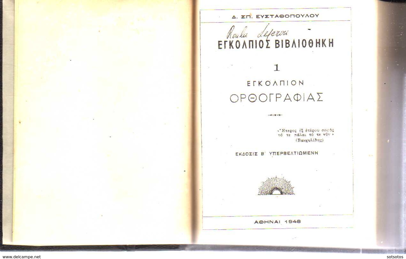 Lexicon Of The Greek Orthography: D. EYSTATHOPOULOS; Athens 1948 - With Grammar Etc 640 Pages IN GOOD CONDITION - Rare - Dictionaries