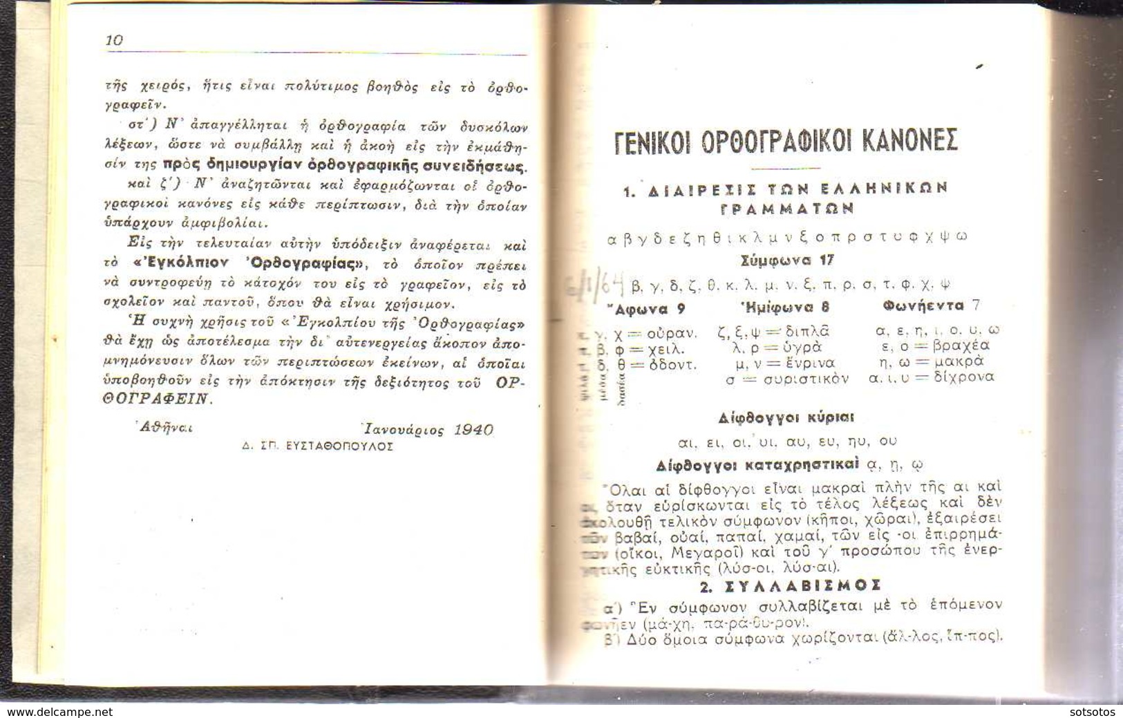 Lexicon Of The Greek Orthography: D. EYSTATHOPOULOS; Athens 1948 - With Grammar Etc 640 Pages IN GOOD CONDITION - Rare - Dictionnaires