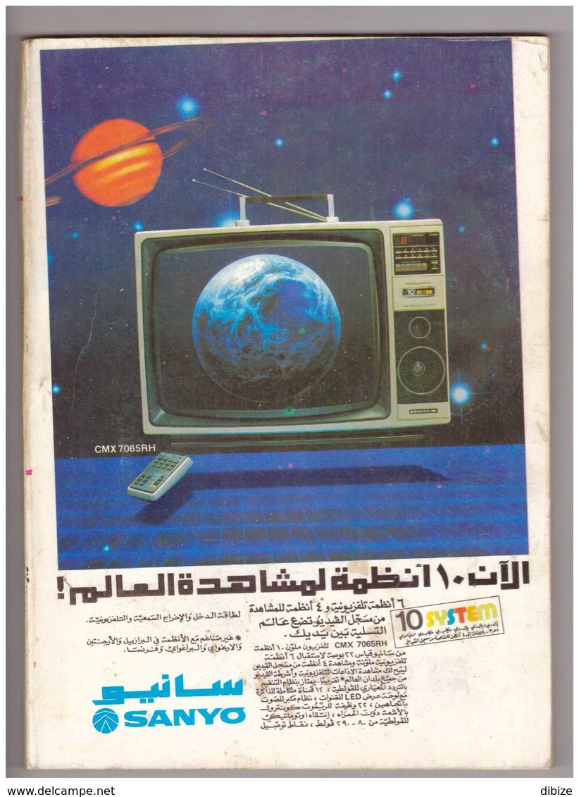 Al Arabi. Revue Koweitienne. N° 299 De 1983. Couverture Consacrée à La Philatélie Au Koweit. Article De 11 Pages. - People