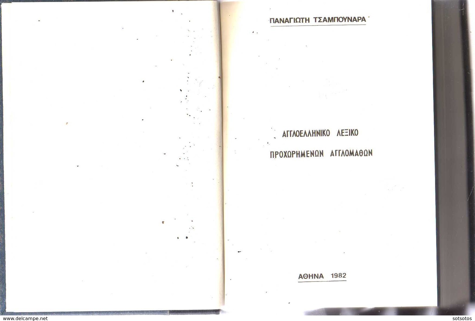 ENGLISH-GREEK DICTIONARY For AVANCED ENGLISH STUDIES (1982)  - 592 Pages, Half Leather Binding, IN VERY GOOD CONDITION - Dictionnaires