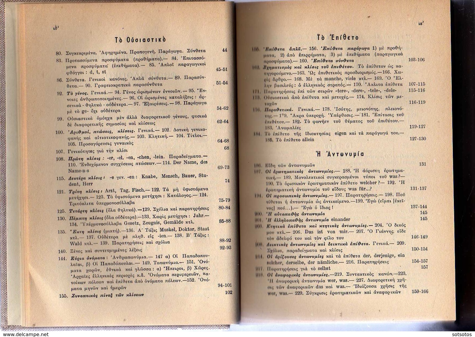 GREEK BOOK: Grammar and Writing of German Language - (1958) 592 pages - excellent condition  ΓΡΑΜΜΑΤΙΚΗ και ΣΥΝΤΑΚΤΙΚΟΝ