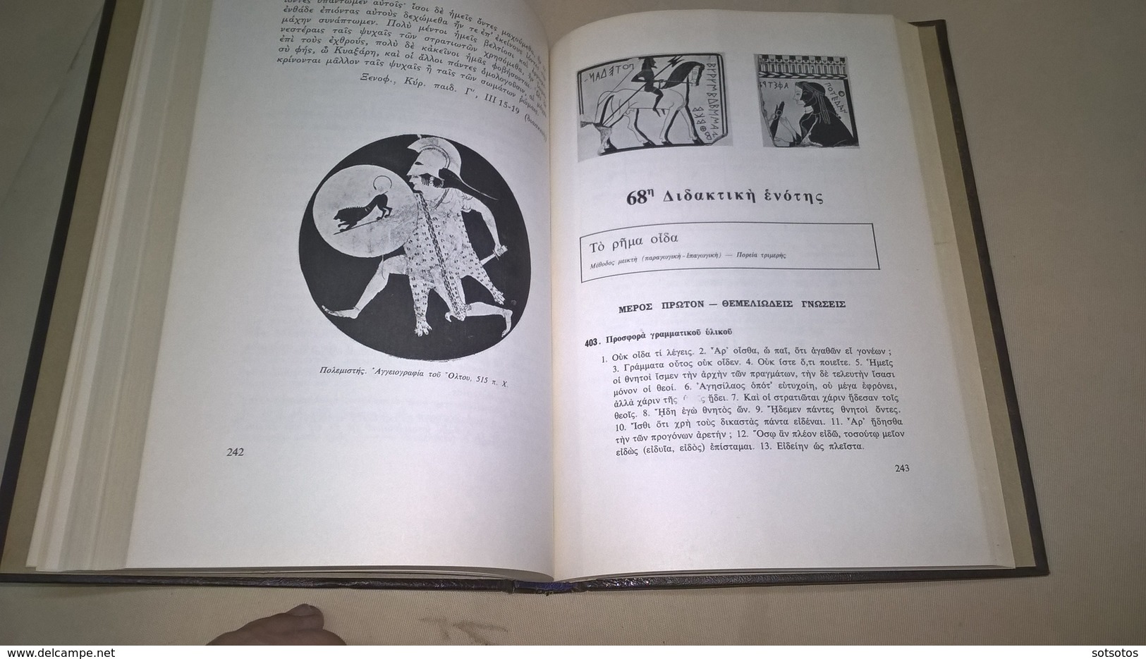 Livre Grec:L’ ART de la GRAMMAIRE, MATERIELS et METHODES d'ENSEIGNEMENT de la GRAMMAIRE de l' ANCIEN DISCOURS GREC