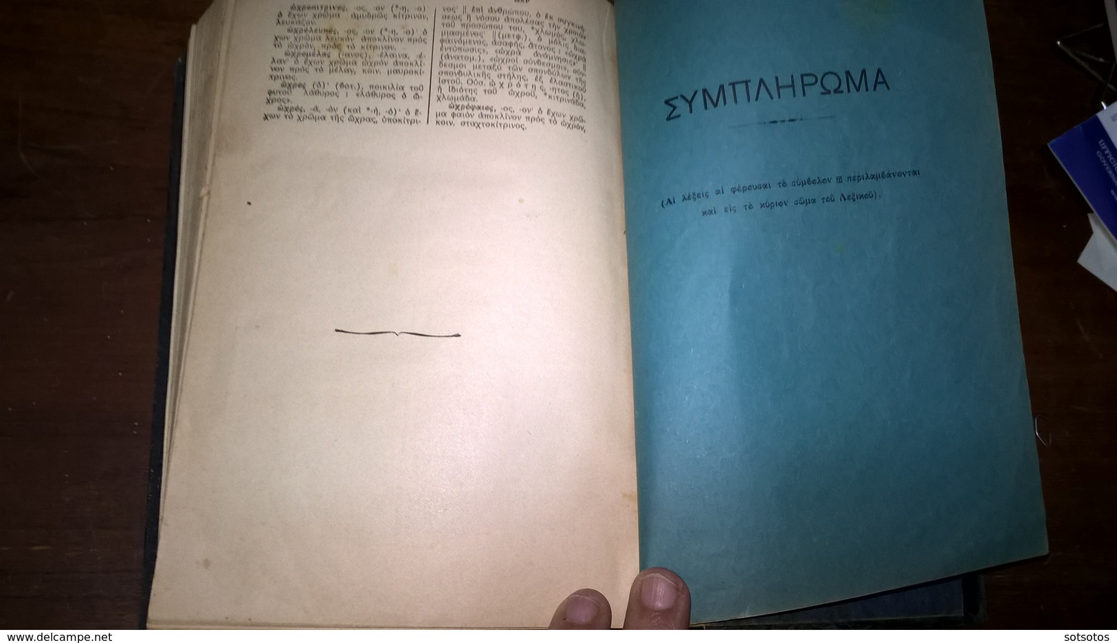 VERY RARE GREEK BOOK: Lexicon of the Greek Language (1922) Ed. PROÏAS - 2 vol. 2664 pages + 8 pgs of complement - Cover