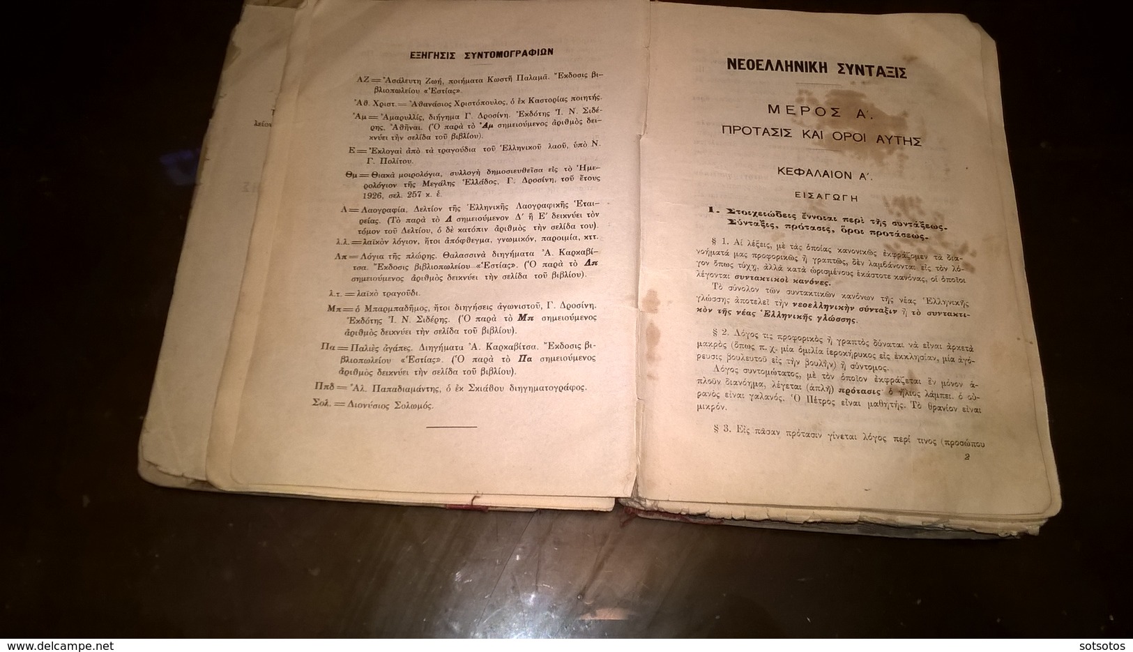 Livre Grec:1st Edition 1928 – Achille TZARTZANOS Syntaxe De La  Langue Grecque Nouvelle – Fatigué 344 Pages (15Χ21  Cent - Dictionnaires