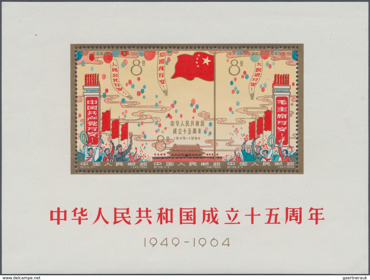 China - Volksrepublik: 1964, 15th Anniv Of The People's Republic Of China S/s (C106M), MNH, Light Cr - Sonstige & Ohne Zuordnung