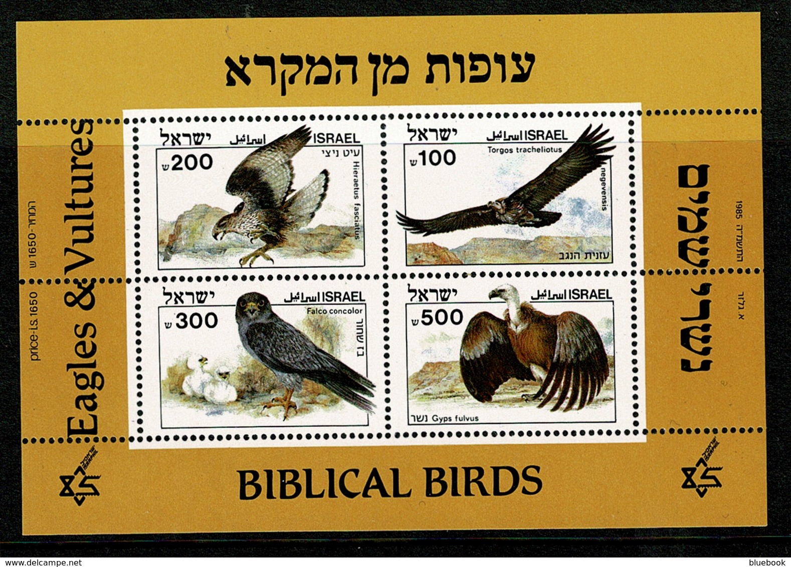 Ref 1302 - 1985 Israel "Biblical Birds Of Prey" Miniature Sheet - MNH Stamps - Blocs-feuillets