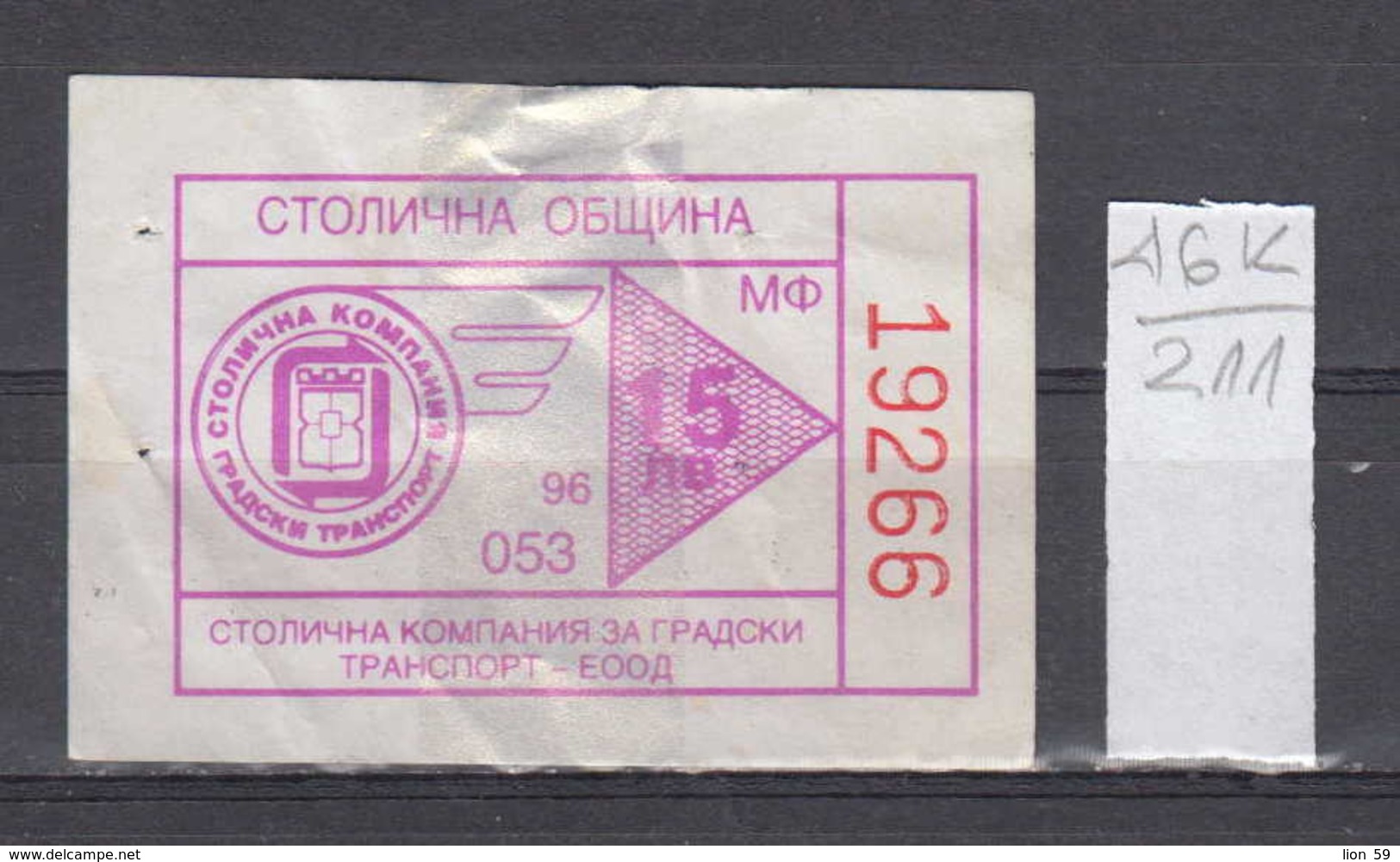 46K211 / 1996 - 15 Leva - BUS , TRAM , Trolleybus , SOFIA , Ticket Billet , Bulgaria Bulgarie Bulgarien - Europa