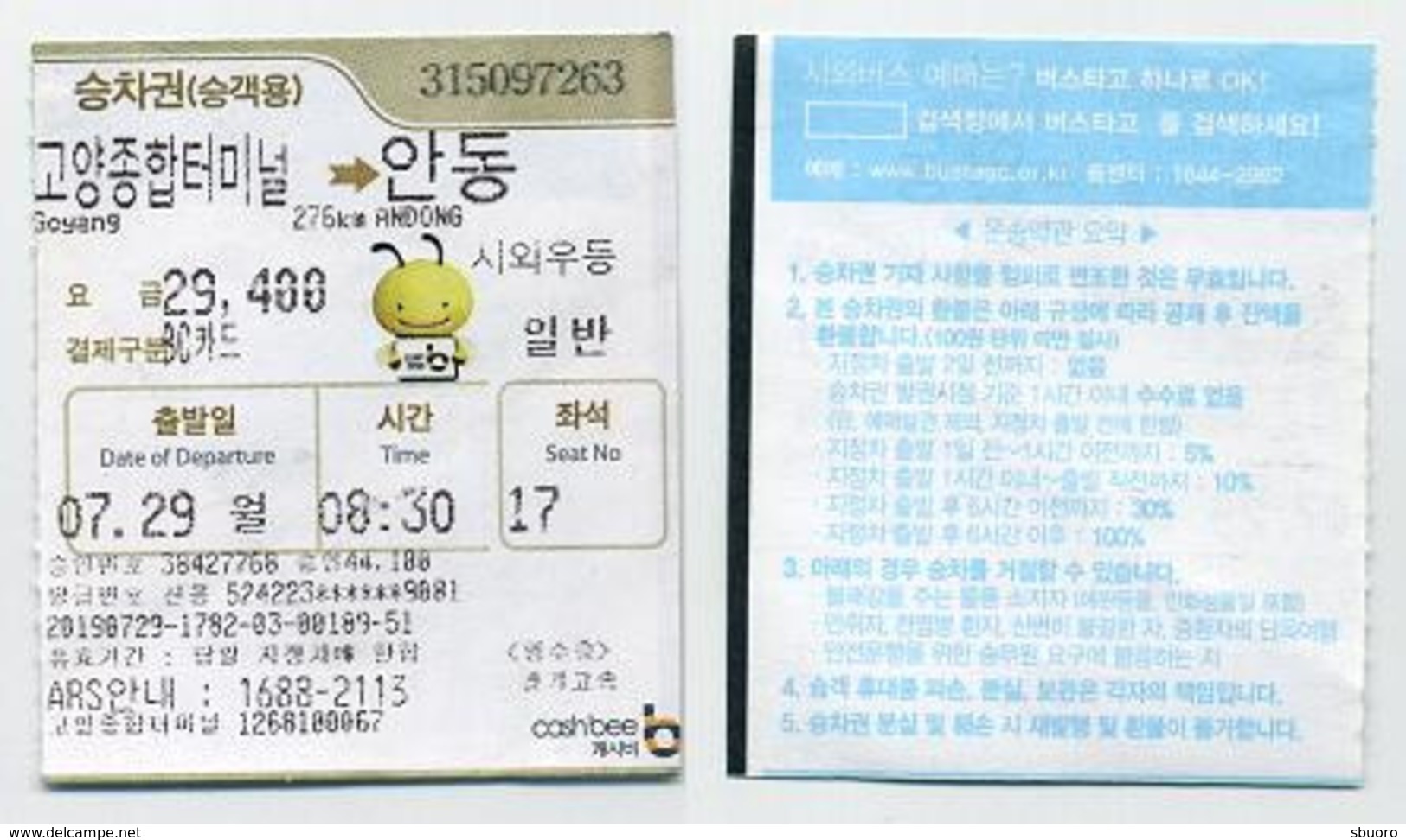 Kept Part Of South Korean Intercity Bus Ticket. 2019. From Goyang To Andong. Corée Du Sud. South Korea. 29400 Won - Monde