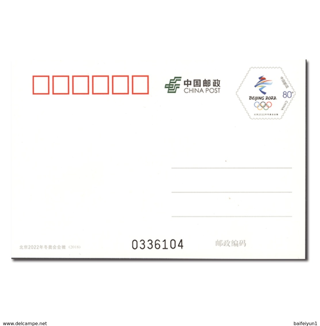 China 2018 PP295 Emble Of BeiJing 2022 Olympic Winter Game Pre-stamped Postal Card - Hiver 2022 : Pékin