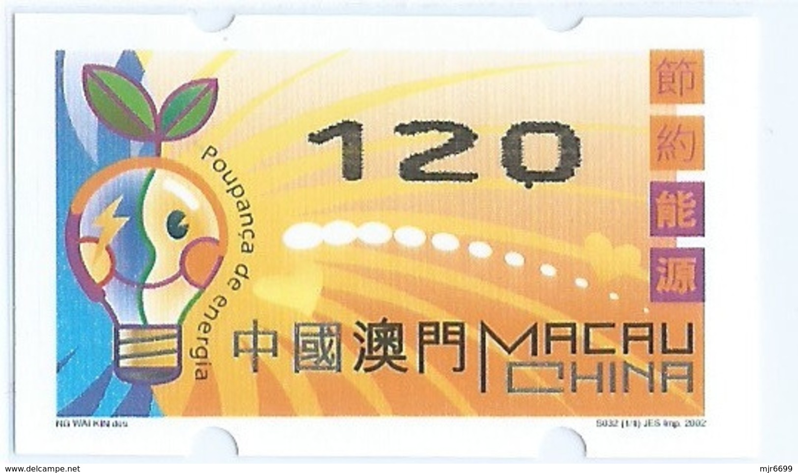 MACAU, 2002 ATM LABELS ENERGY CONSERVATION 12 PATACAS WITH VARIETY, VALUE SHIFTED LEFT - Distributors