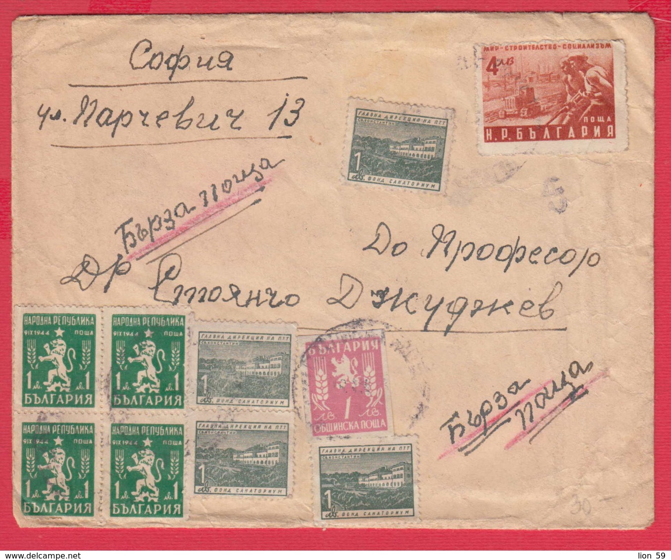 248513 / Cover 1951 EXPRESS SOFIA VELO BIKE Cycling Cyclisme Radsport , FUN SANATORIUM Zwangszuschlagsmarken BULGARIA - Exprespost