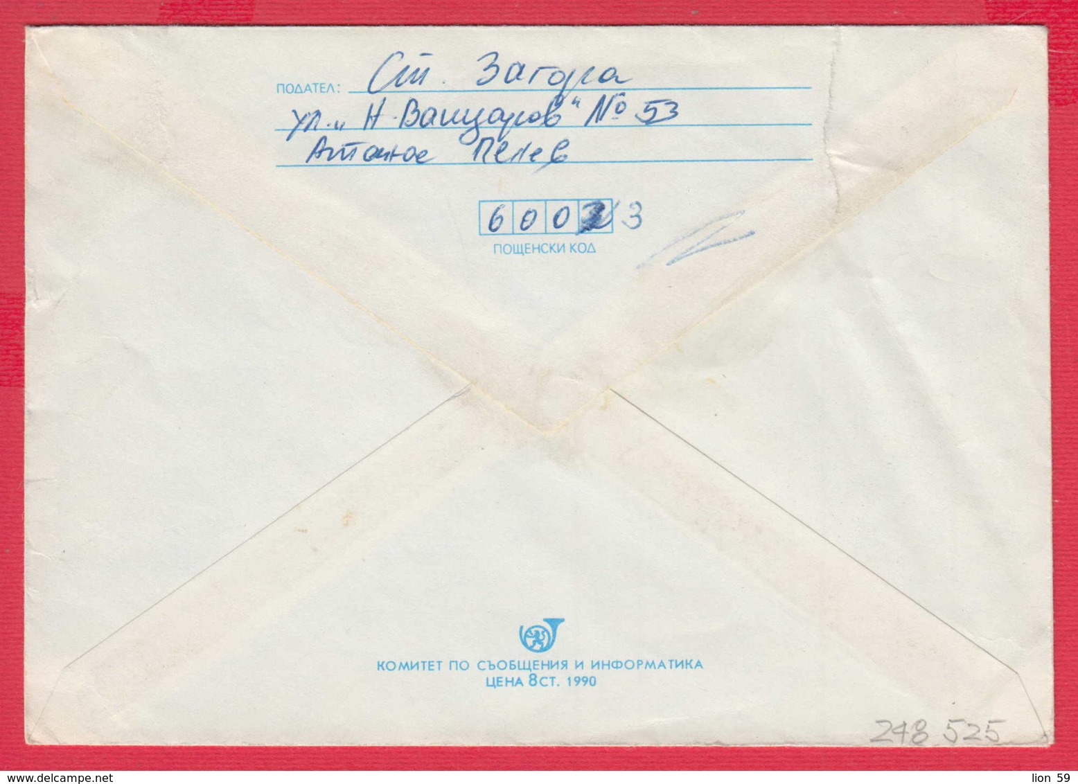 248525 / Cover POSTAGE DUE 1991 STARA ZAGORA - SOFIA  , Sunny Beach Is A Resort  Stationery Bulgaria Bulgarie - Portomarken