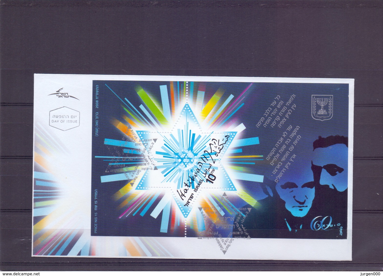 Israel - FDC - Michel Block 79 -    (RM14863) - Lettres & Documents