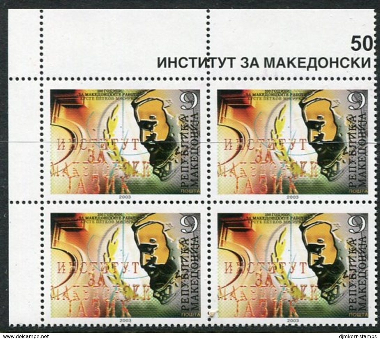 MACEDONIA 2003 Misirkov Language Institute Block Of 4  MNH / **.  Michel 278 - Noord-Macedonië