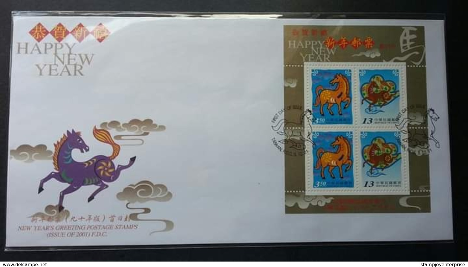 Taiwan New Year's Greeting Year Of The Horse 2001 Lunar Chinese Zodiac (FDC) - Briefe U. Dokumente