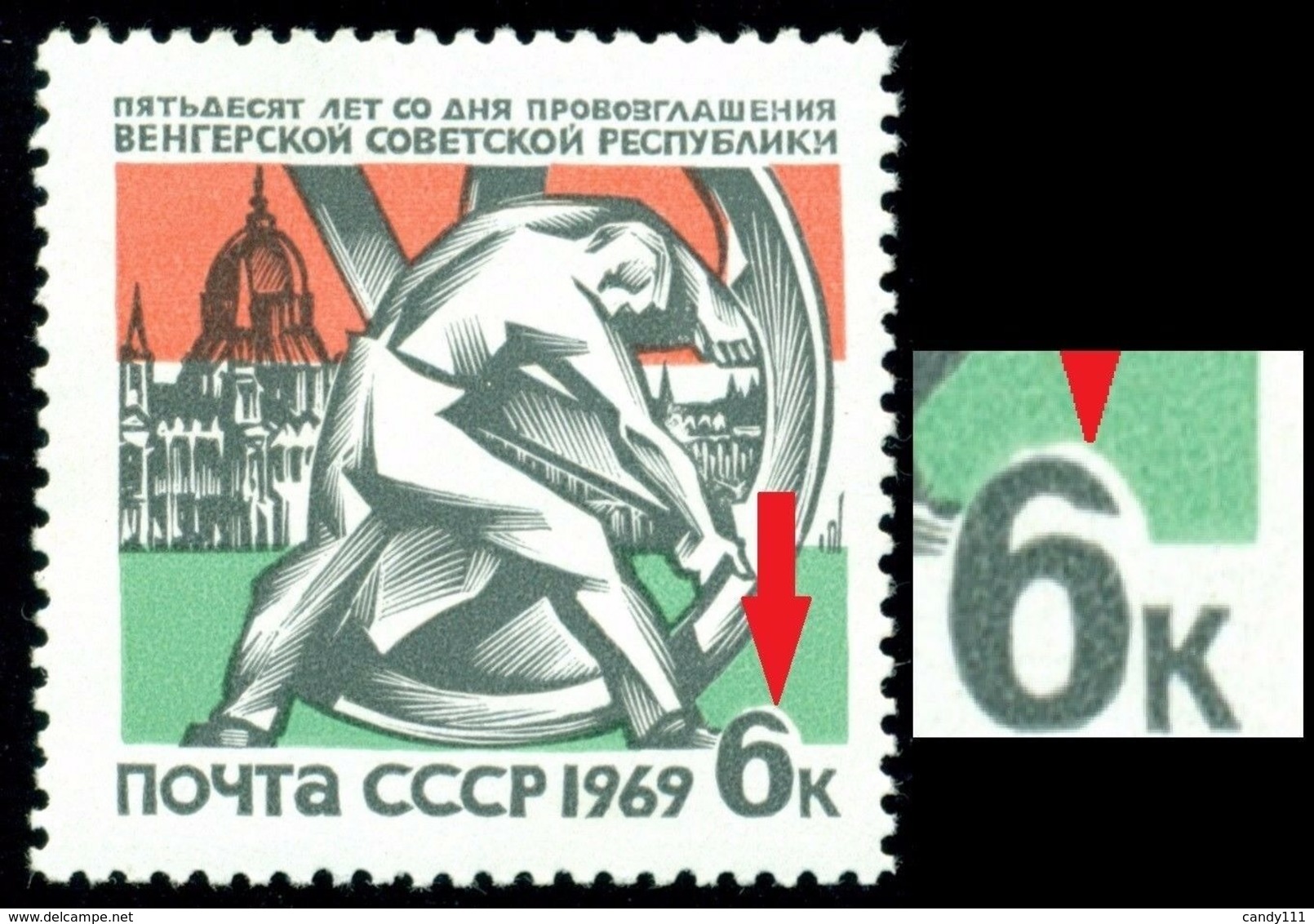 Russia 1969 Strobl Sculpture,Budapest Parliament,Mi.3603,MNH,Variety ERROR - Variétés & Curiosités