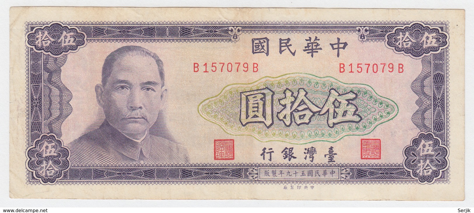 CHINA TAIWAN 50 YUAN 1970 VF PICK 1980 - Taiwan