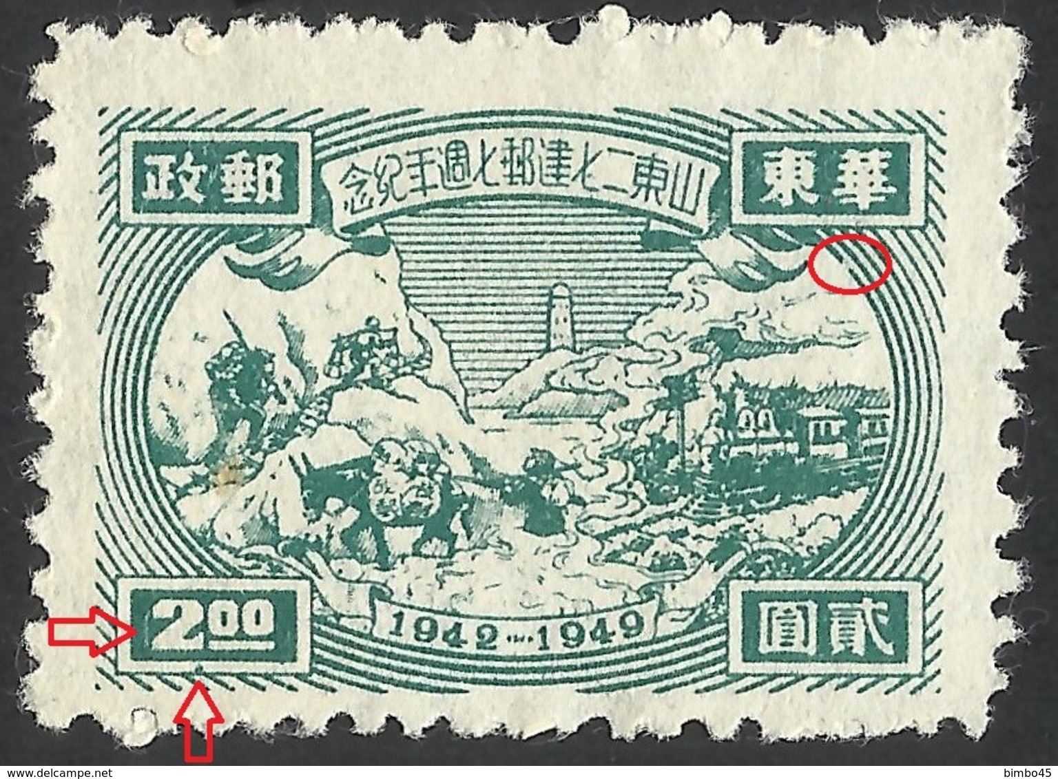 ERRORS--CHINA--1949-- East China 1949 Transportation And Tower--MNG-Mint No Gum - Variétés Et Curiosités