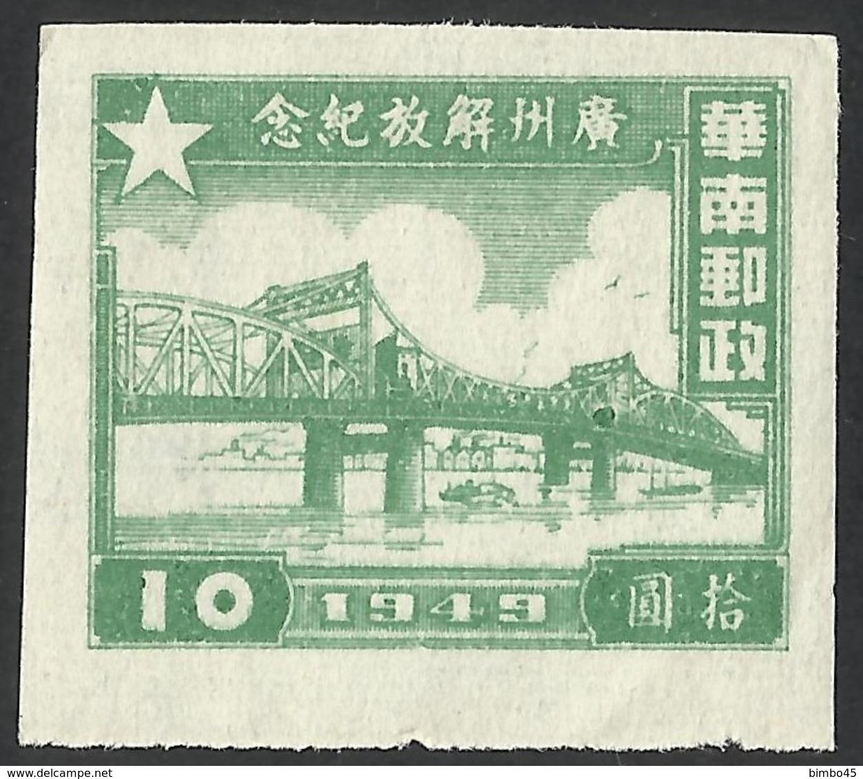 ERRORS--Southern CHINA 1949 Pearl River Bridge,Canton $10-- Large Green Spots  On The Mark.--MNG-Mint No Gum. - Südchina 1949-50
