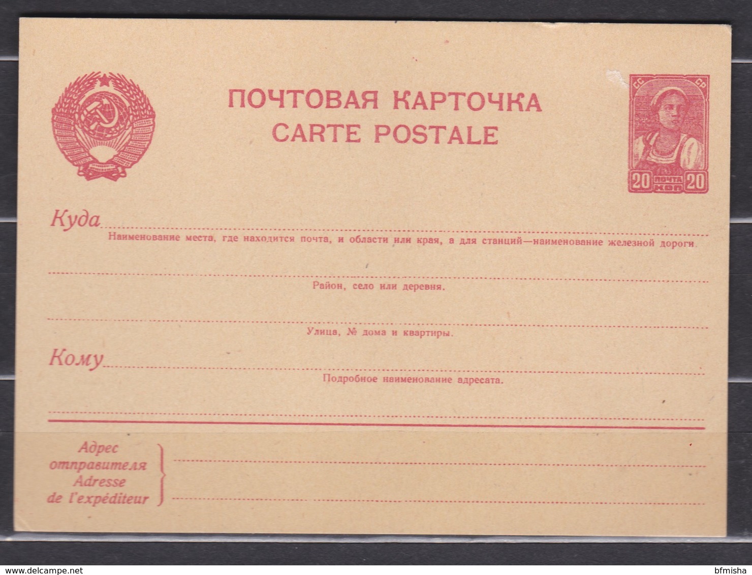 USSR 1940's Stationary Card - ...-1949