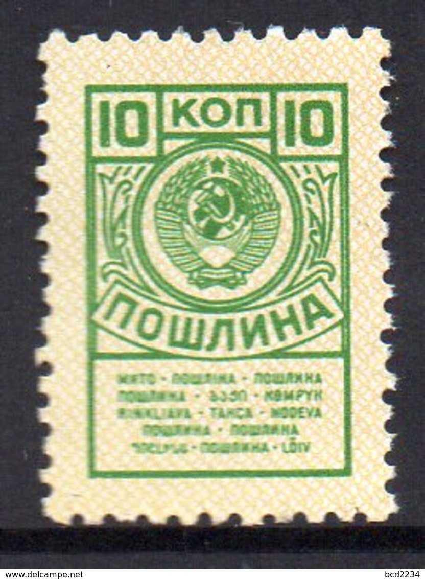 USSR RUSSIA SOVIET UNION RECEIPT REVENUE 1961 10K GREEN & ORANGE BAREFOOT #52 STEUERMARKE FISCAUX - Revenue Stamps